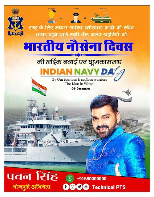 भारतीय नौसेना दिवस पोस्टर, indian navy day poster kaise banaen| Bhartiya nausena Divas poster Kaise banaen| navy day banner editing